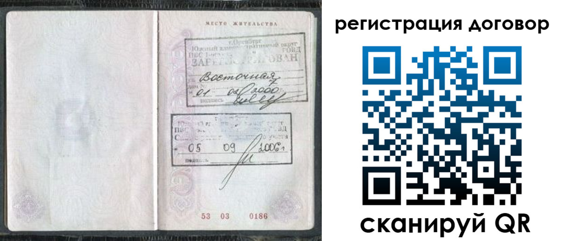 временная регистрация надежно в Кохме