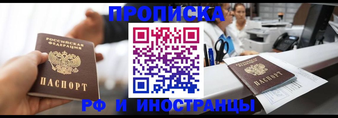 временная прописка в Кохме